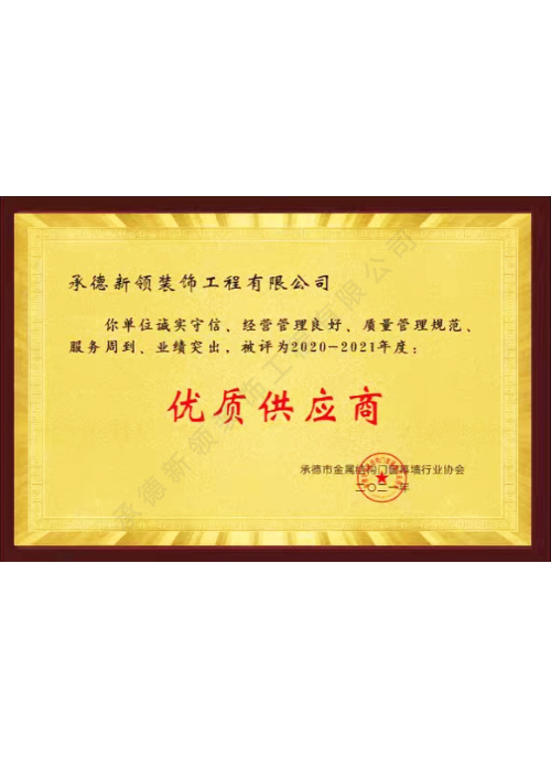 德新领供应商